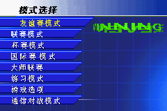 [GBA]《实况足球》简体中文版 游戏截图 2